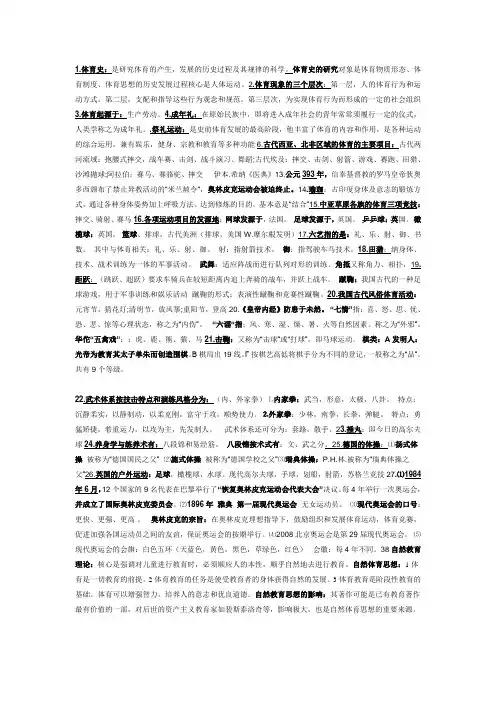 体育史复习资料