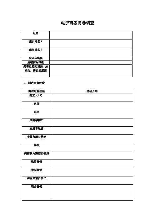 电子商务问卷调查