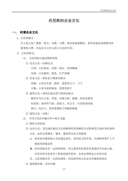 丹尼斯的企业文化090316—王执总