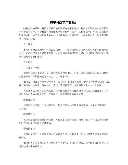 初中科技节广告设计