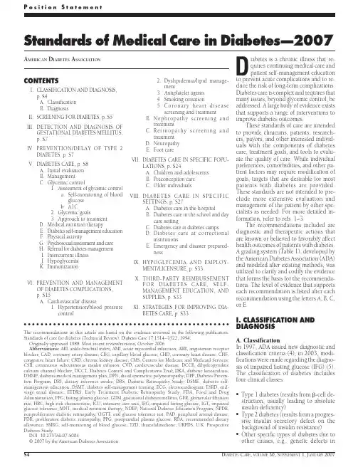 2007美国糖尿病治疗指南(英文)