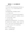 高中数学-函数的最大(小)值与导数-教材分析