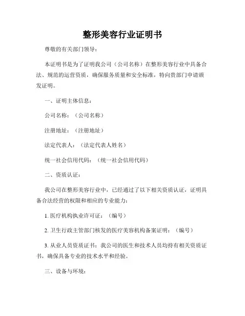 整形美容行业证明书