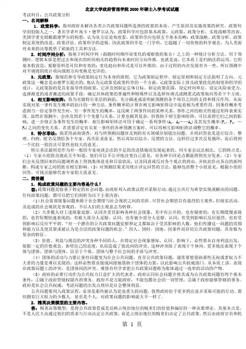北京大学行政管理专业考研历年真题(2019—2019)-68页word资料