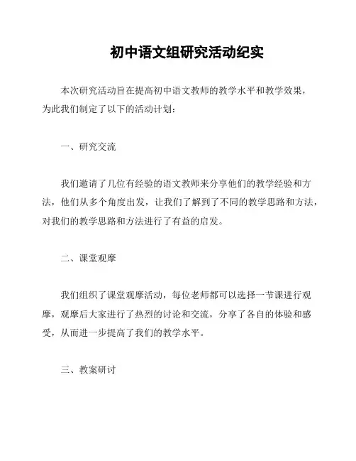 初中语文组研究活动纪实