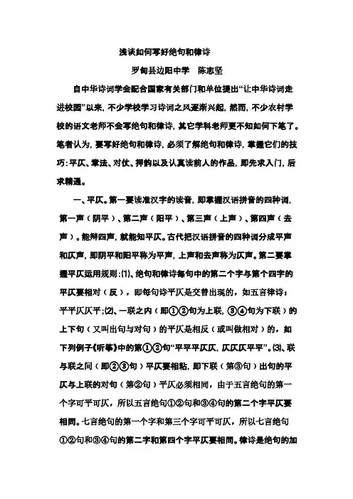 浅谈如何写好绝句和律诗