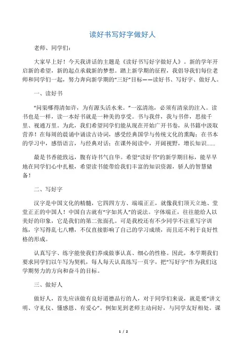 读好书  写好字  做好人