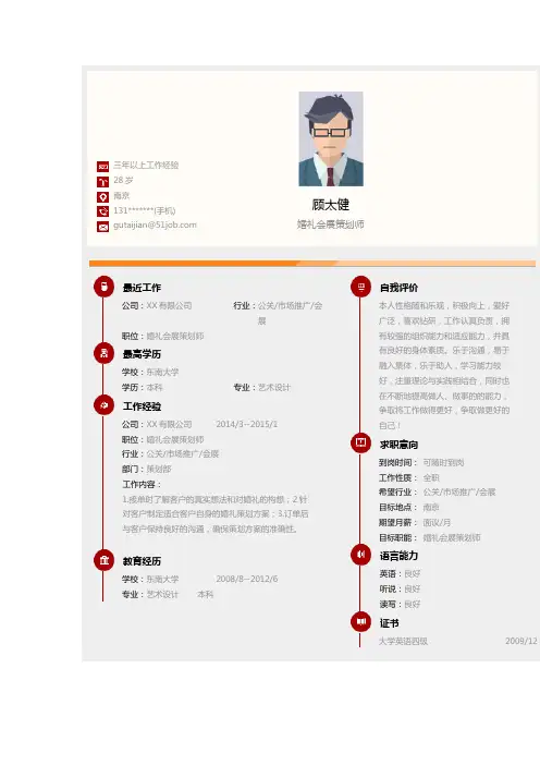婚礼会展策划师个人简历求职简历