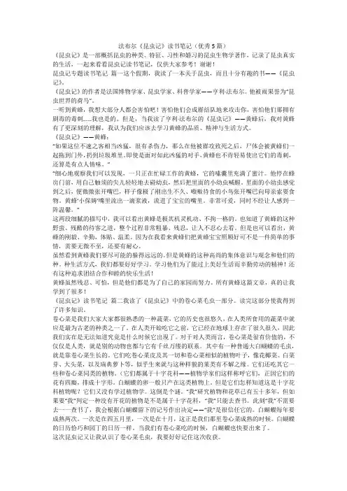 最新-法布尔《昆虫记》读书笔记(优秀5篇)