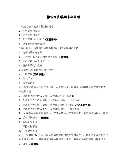 微观经济学期末巩固题