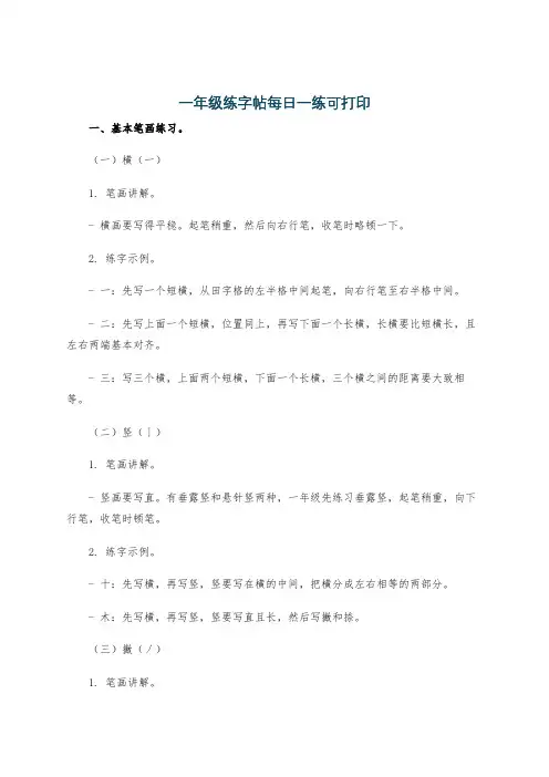一年级练字帖每日一练可打印