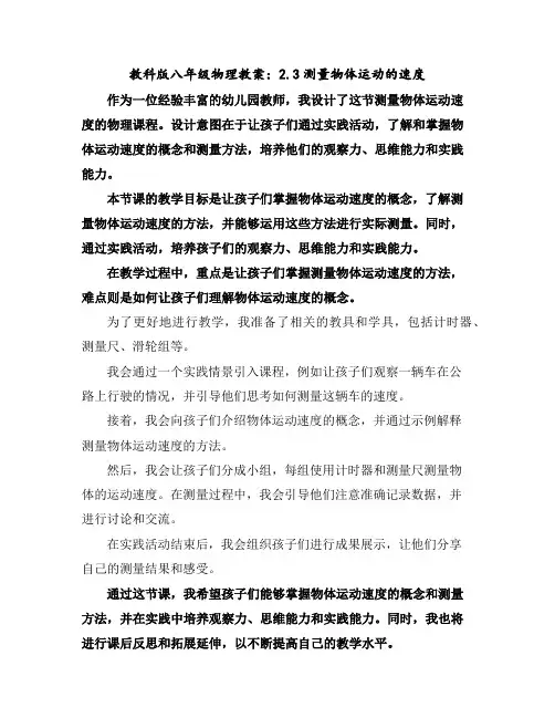 教科版八年级物理教案：2.3测量物体运动的速度