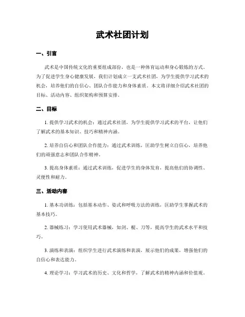 武术社团计划