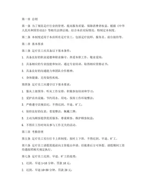 足疗员工管理制度