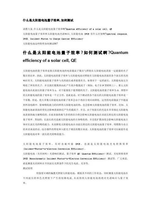 什么是太阳能电池量子效率,如何测试