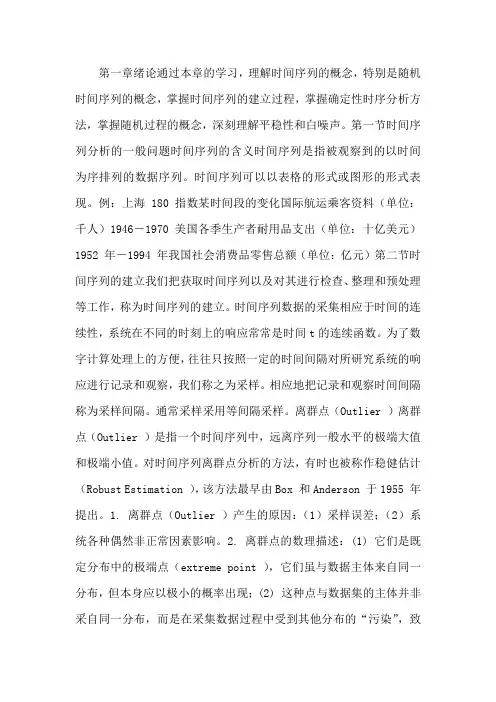 时间序列分析(张能福)第一、二章