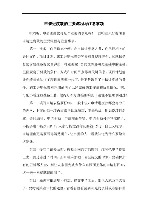 申请进度款的主要流程与注意事项