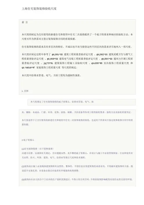 上海住宅装饰装修验收标准(DOC15)(1)