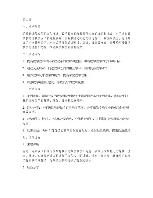 数学组教研活动交流(3篇)