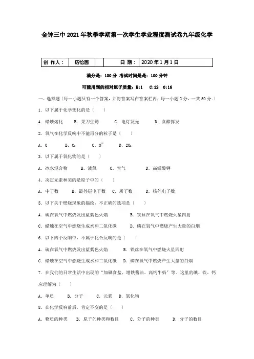 九年级化学上学期第一次学业水平测试试题  试题