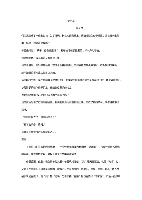 散文诗《金色花》和《荷叶母亲》母子形象塑造赏析