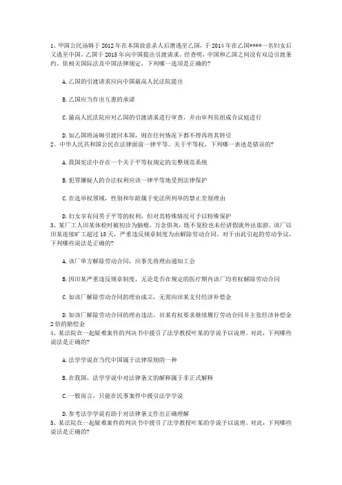 2010年国家司法考试试卷四参考答案带答案和解析