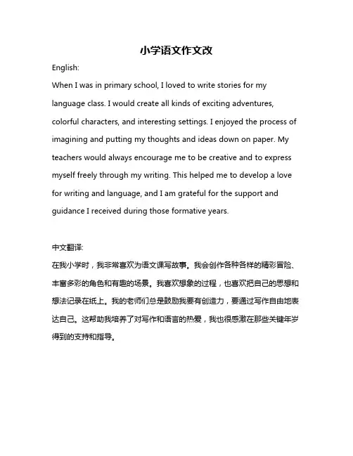 小学语文作文改