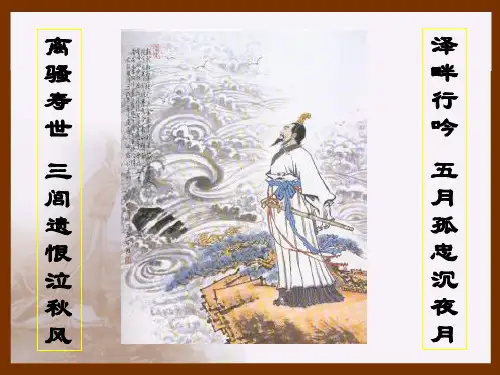 《离骚》课件 2024年部编版高中语文选择性必修下册