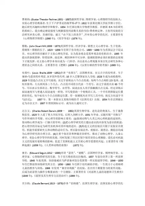 心理学家汇总介绍(11)
