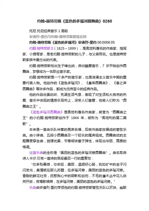 约翰·施特劳斯《蓝色的多瑙河圆舞曲》0260