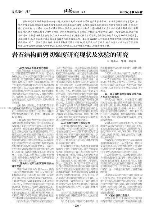 岩石结构面剪切强度研究现状及实验的研究