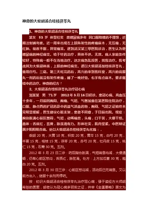 神奇的大柴胡汤合桂枝茯苓丸