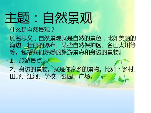 四年级上册第一单元作文课件