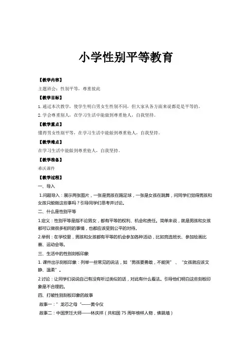 性别平等教育教案教学设计