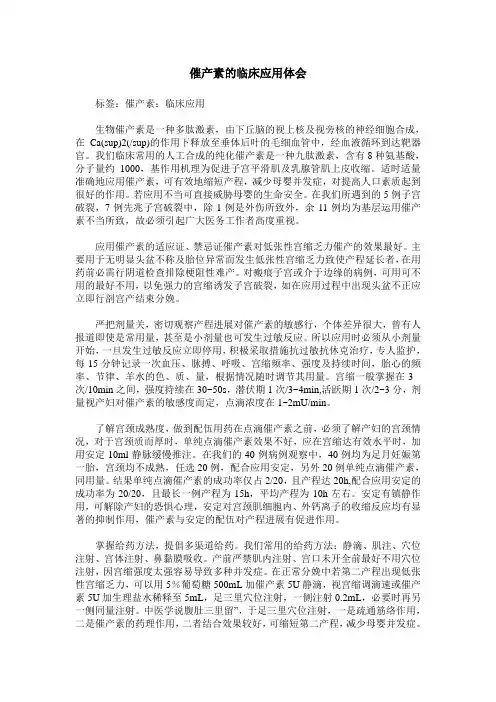 催产素的临床应用体会