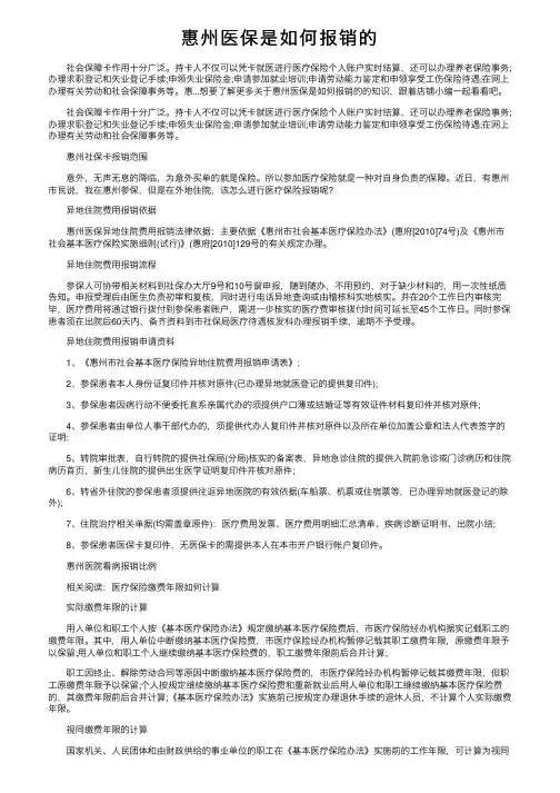 惠州医保是如何报销的