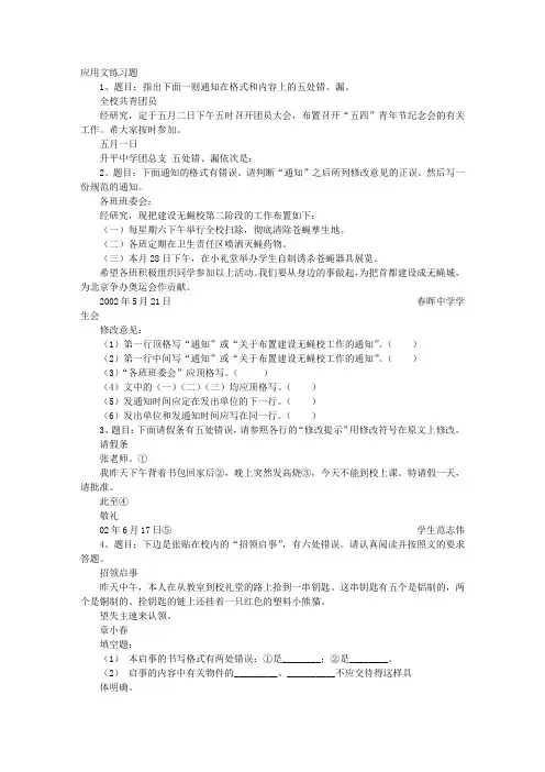 应用文题