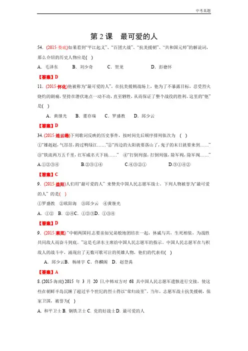 中考第2课  最可爱的人