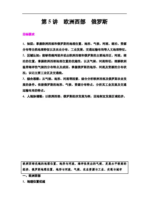 2020高中区域地理 第2部分 第2章 第5讲 欧洲西部 俄罗斯