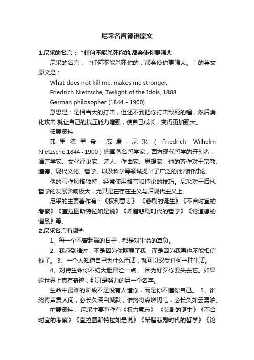 尼采名言德语原文