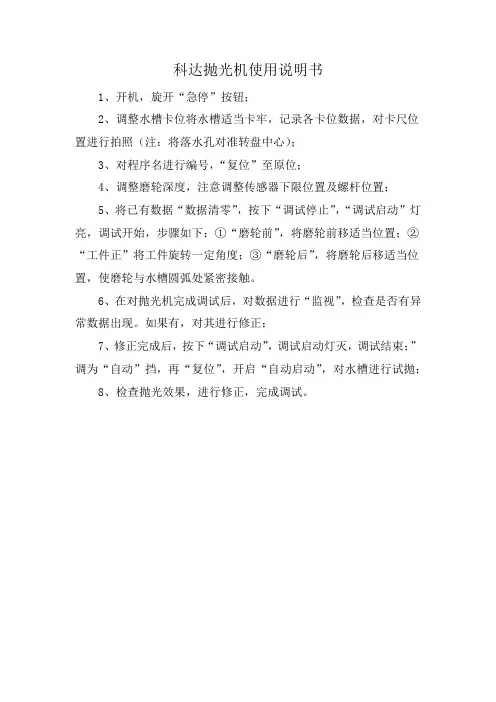 科达抛光机使用说明书