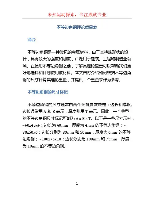 不等边角钢理论重量表