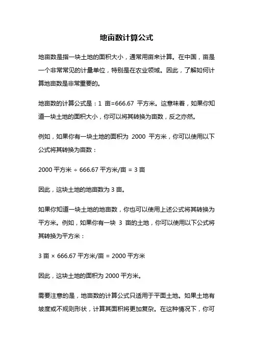地亩数计算公式