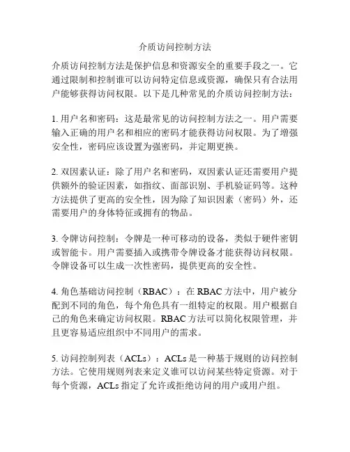 介质访问控制方法