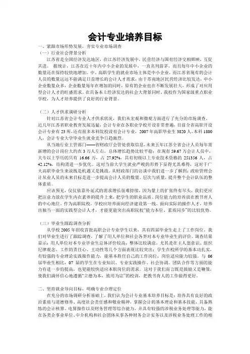 会计专业培养目标