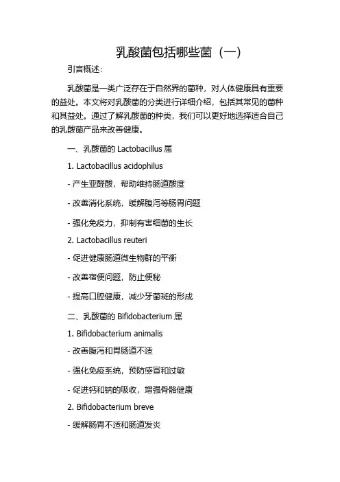 乳酸菌包括哪些菌(一)