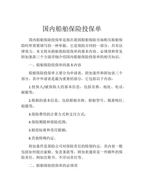 国内船舶保险投保单