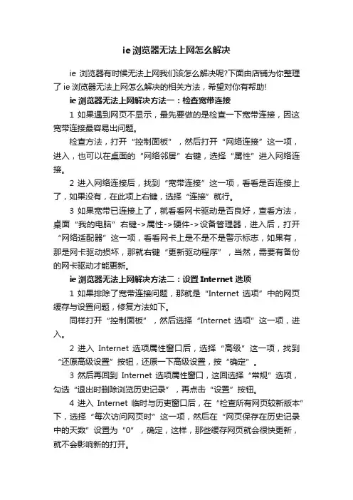 ie浏览器无法上网怎么解决