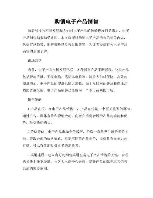 购销电子产品销售