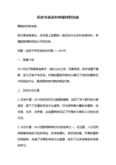 历史文化名村申报材料封皮